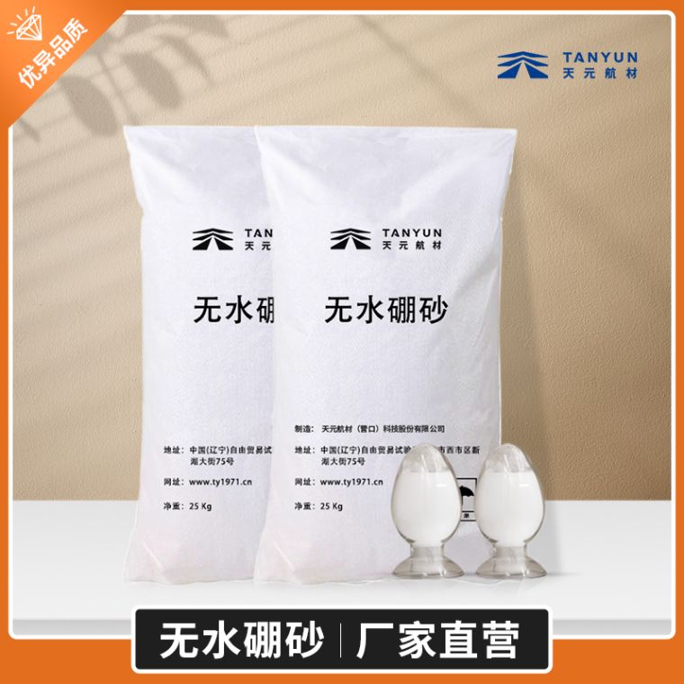无水硼砂国军标品质